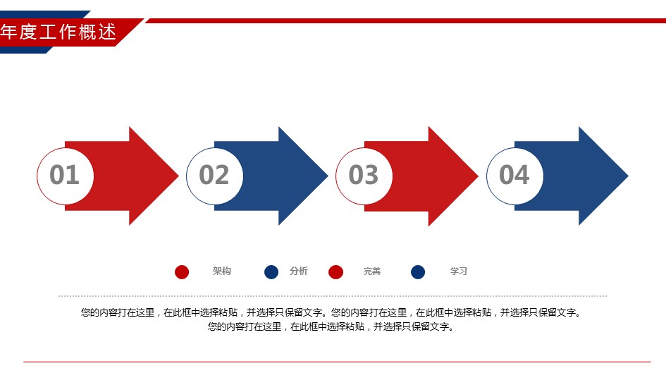 商务.总结PPT模板-图文01总结-70的PPT模板-8/32