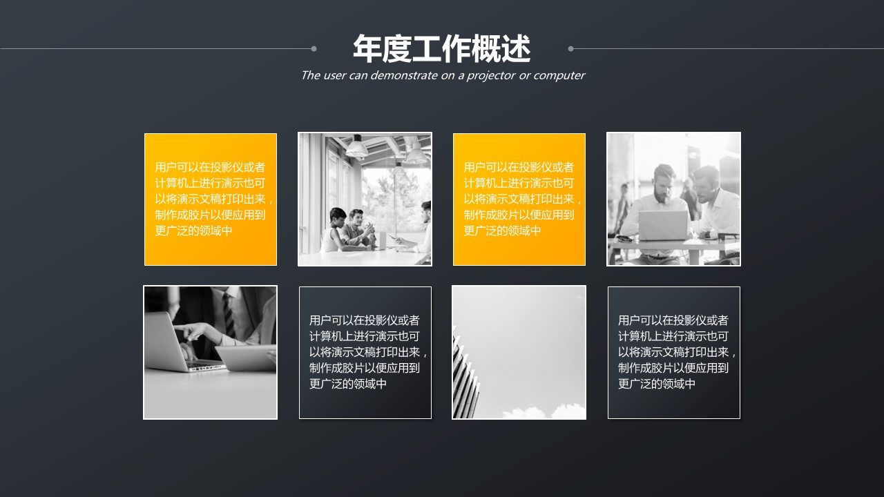 商务.总结PPT模板-图文01总结-71的PPT模板-7/31