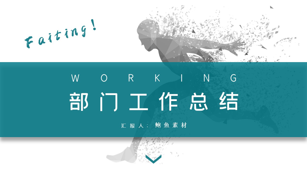 商务.总结PPT模板-图文01总结-73的PPT模板-1/31