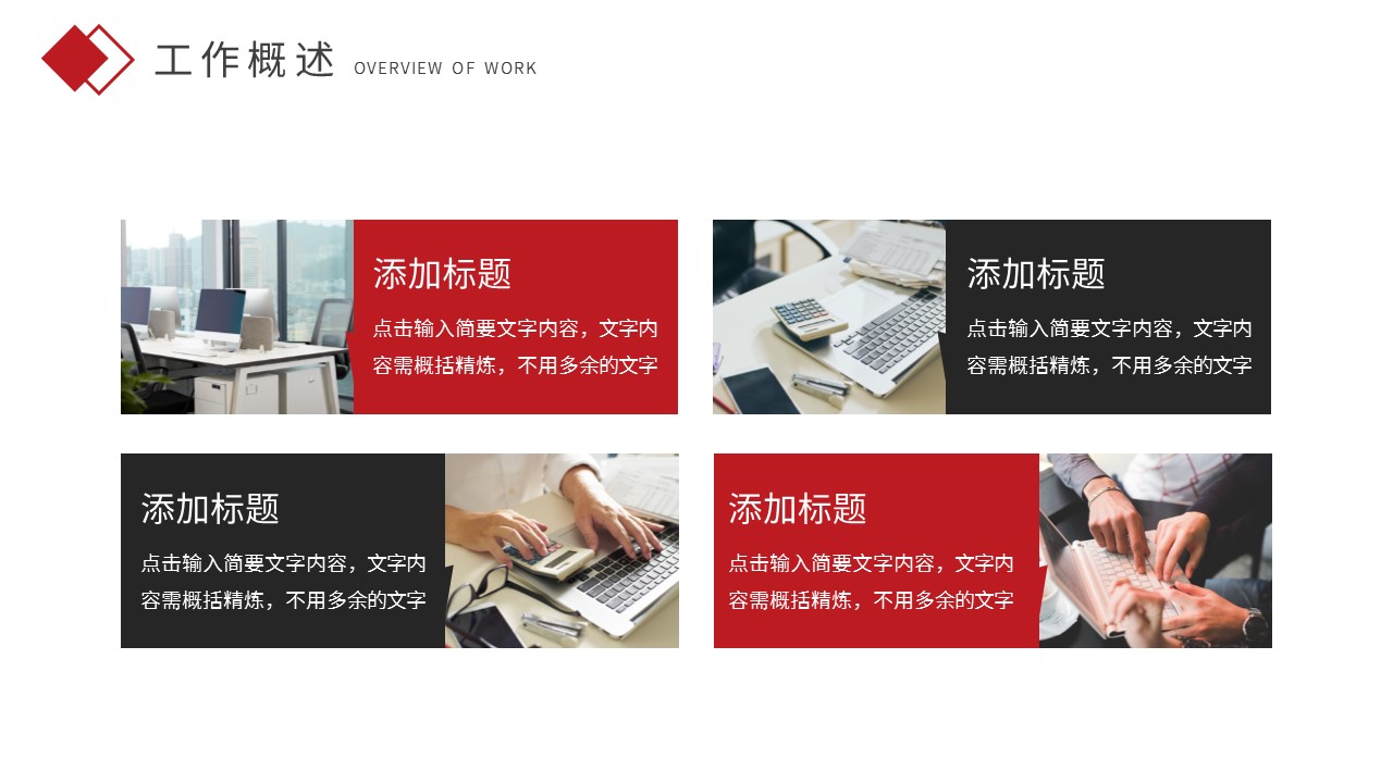 商务.总结PPT模板-图文01总结-76的PPT模板-4/31