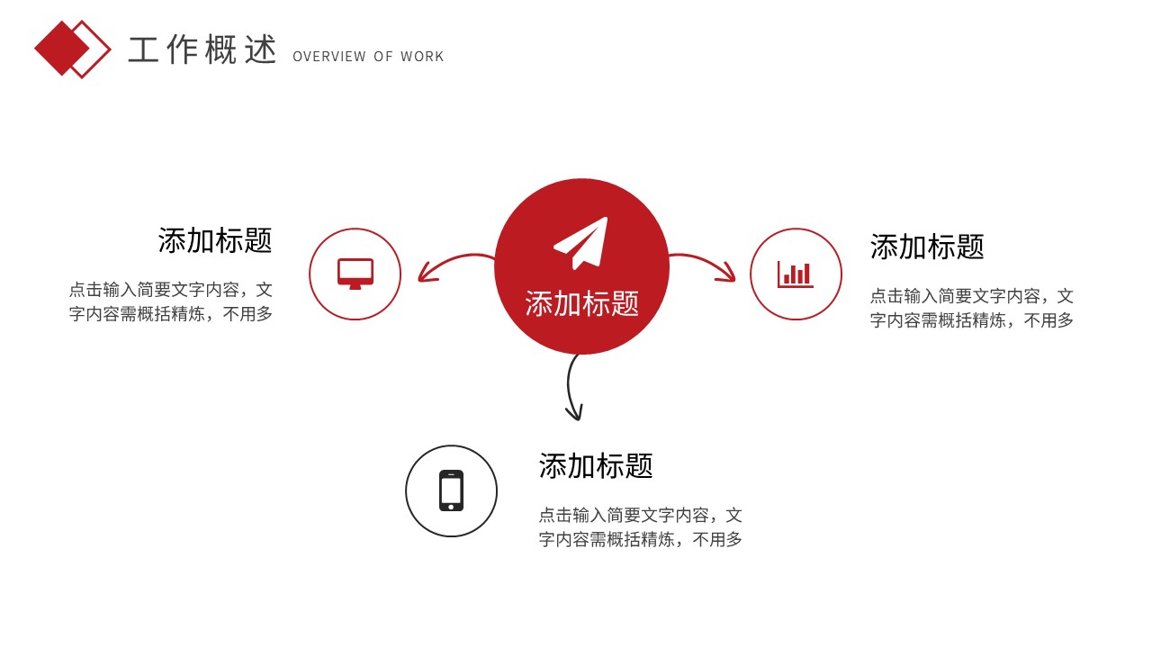 商务.总结PPT模板-图文01总结-76的PPT模板-6/31