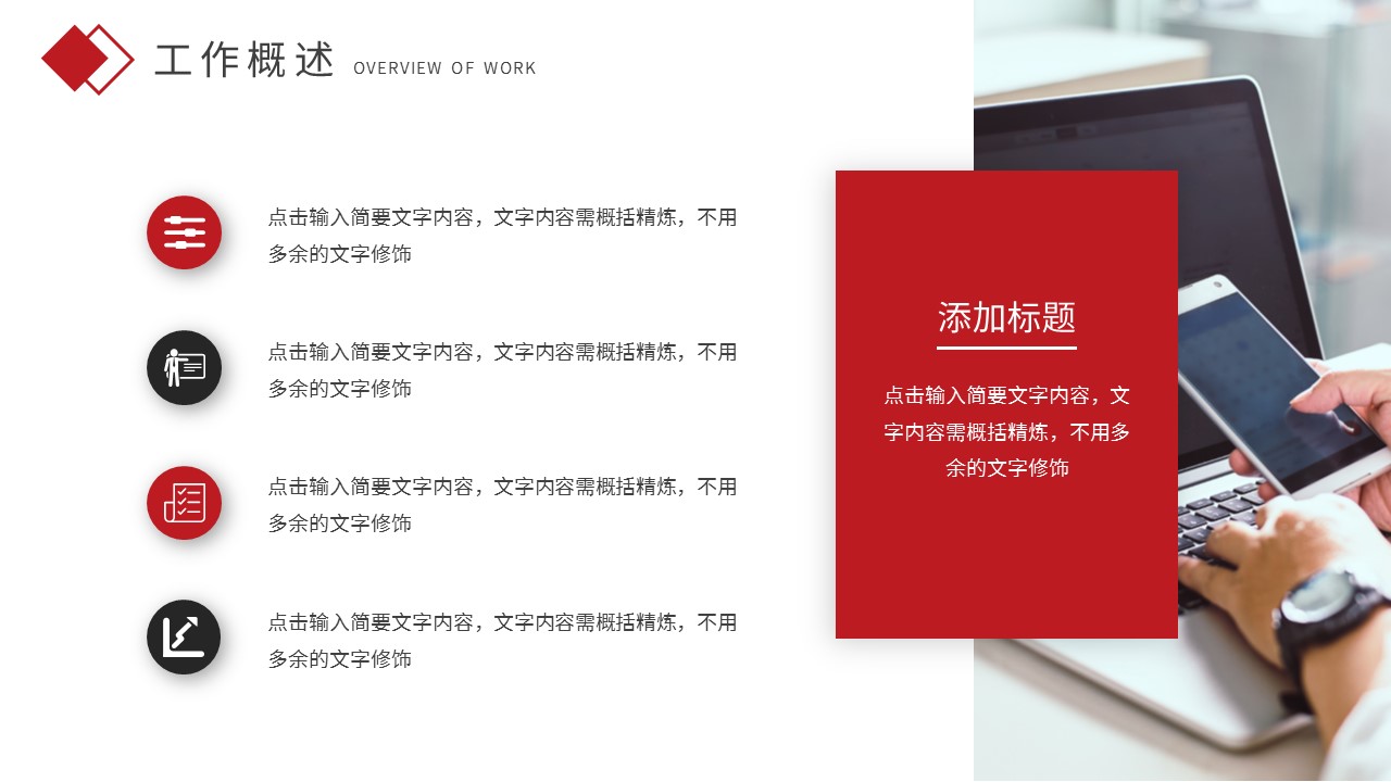 商务.总结PPT模板-图文01总结-76的PPT模板-8/31
