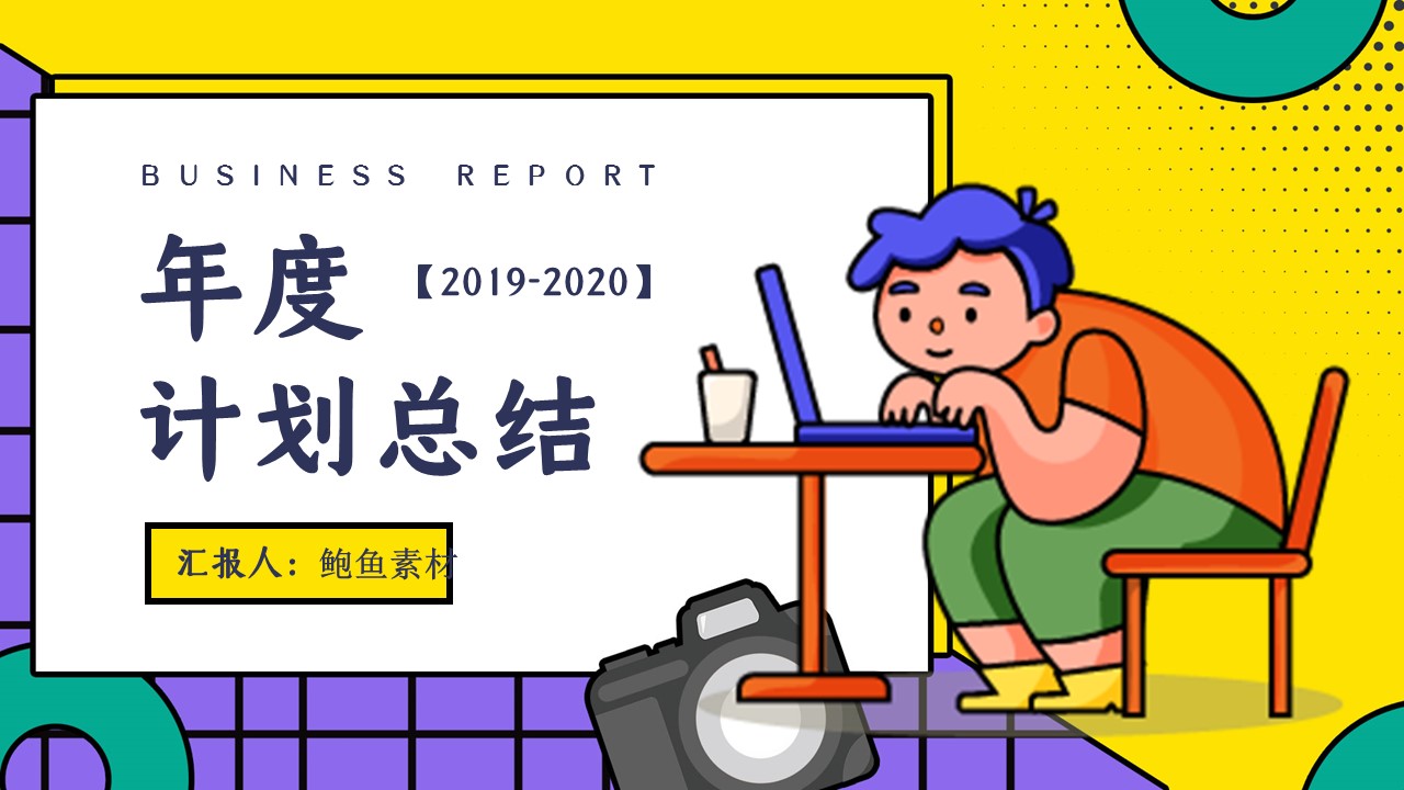 商务.总结PPT模板-图文01总结-77的PPT模板-1/31