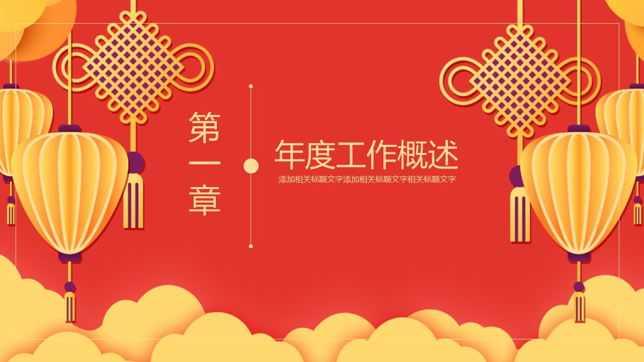 商务.总结PPT模板-图文01总结-78的PPT模板-3/30