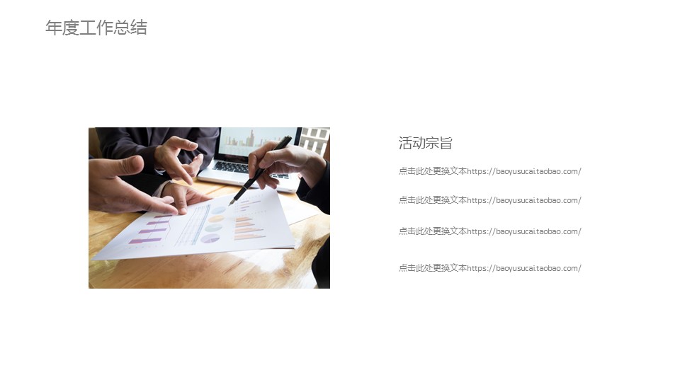 商务.总结PPT模板-图文01总结-8的PPT模板-4/30