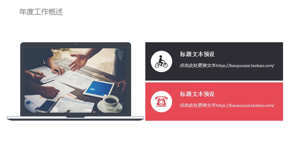 商务.总结PPT模板-图文01总结-8的PPT模板-7/30