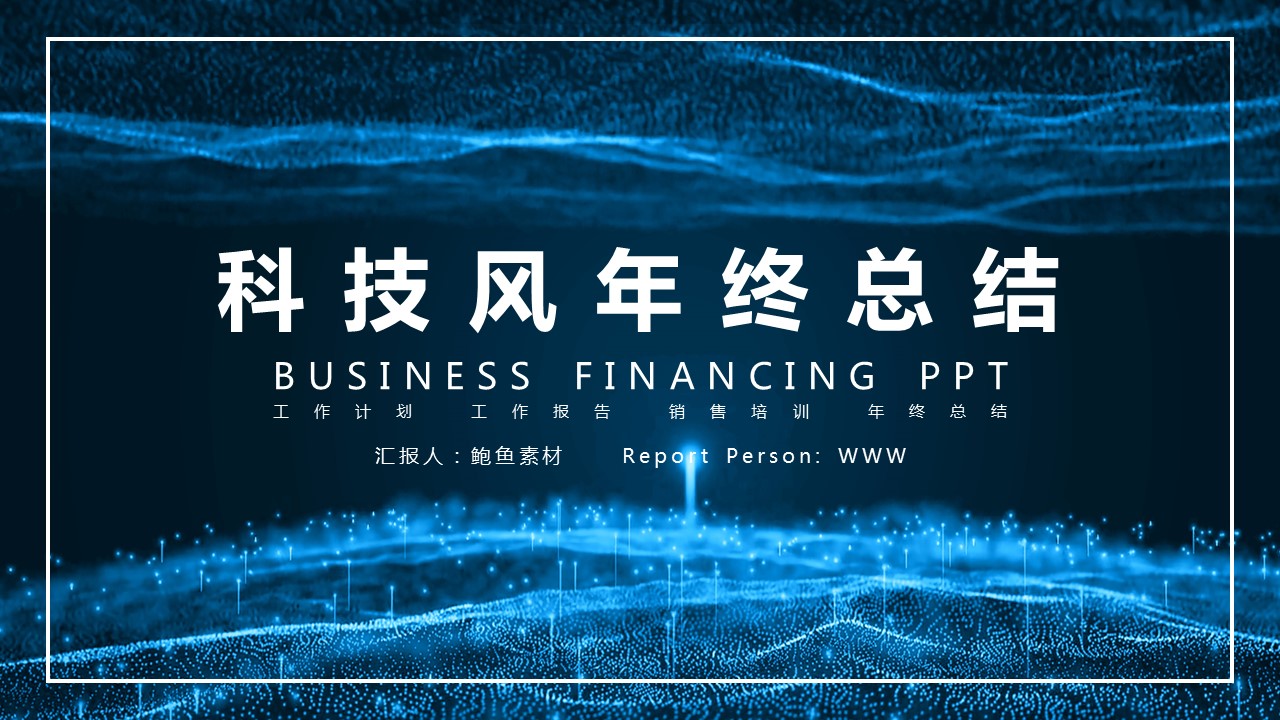 商务.总结PPT模板-图文01总结-80的PPT模板-1/30