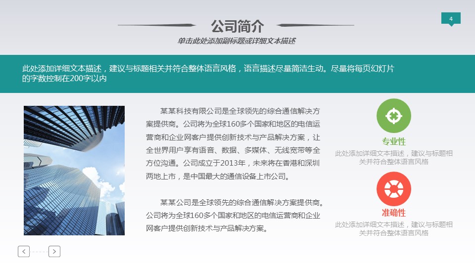 商务.总结PPT模板-图文01总结-82的PPT模板-4/31