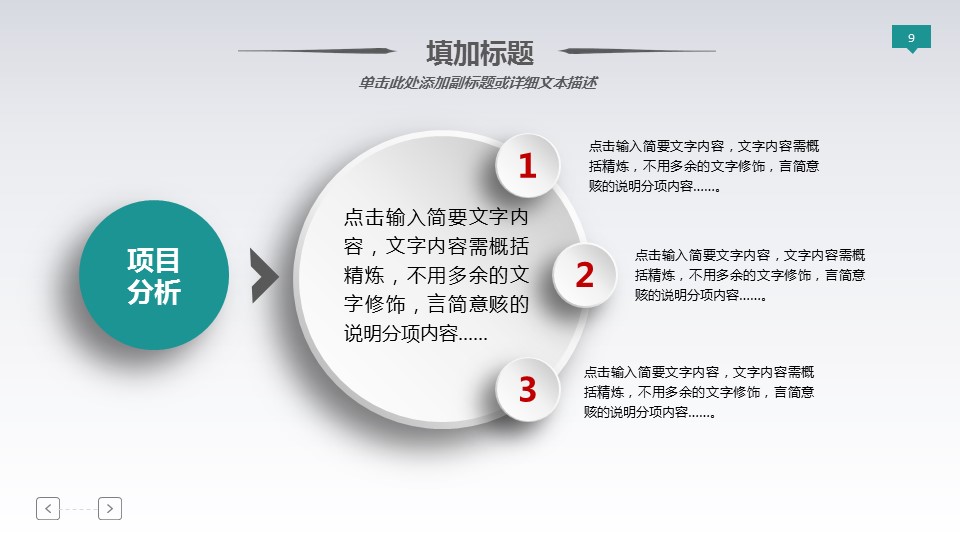商务.总结PPT模板-图文01总结-82的PPT模板-9/31