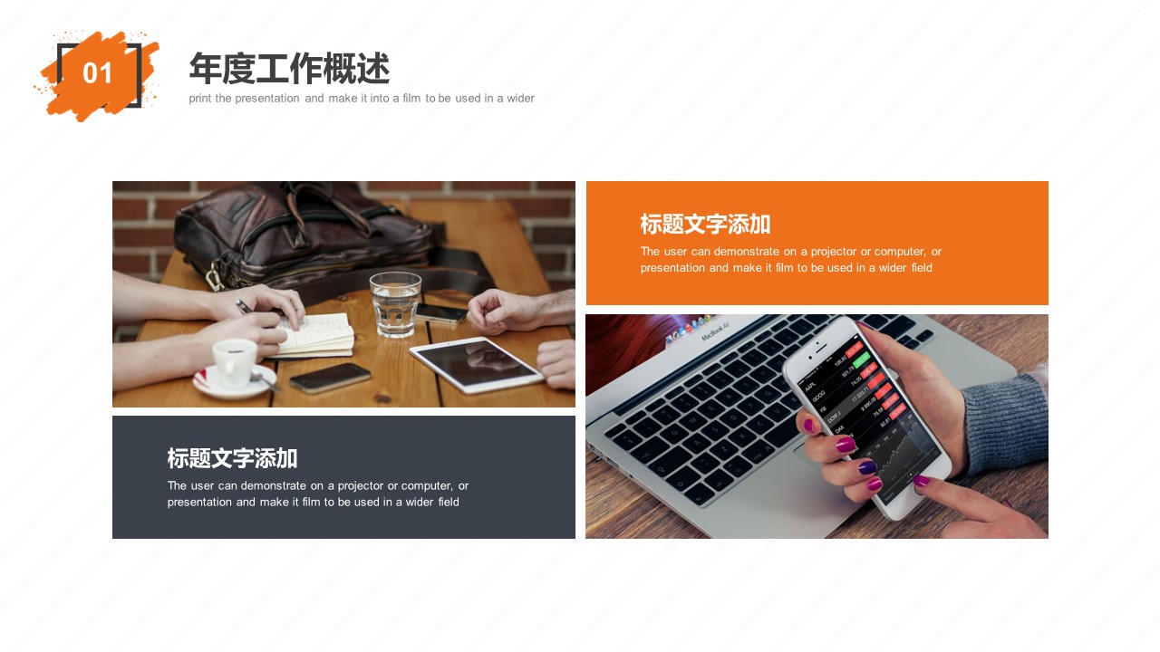 商务.总结PPT模板-图文01总结-9的PPT模板-5/30