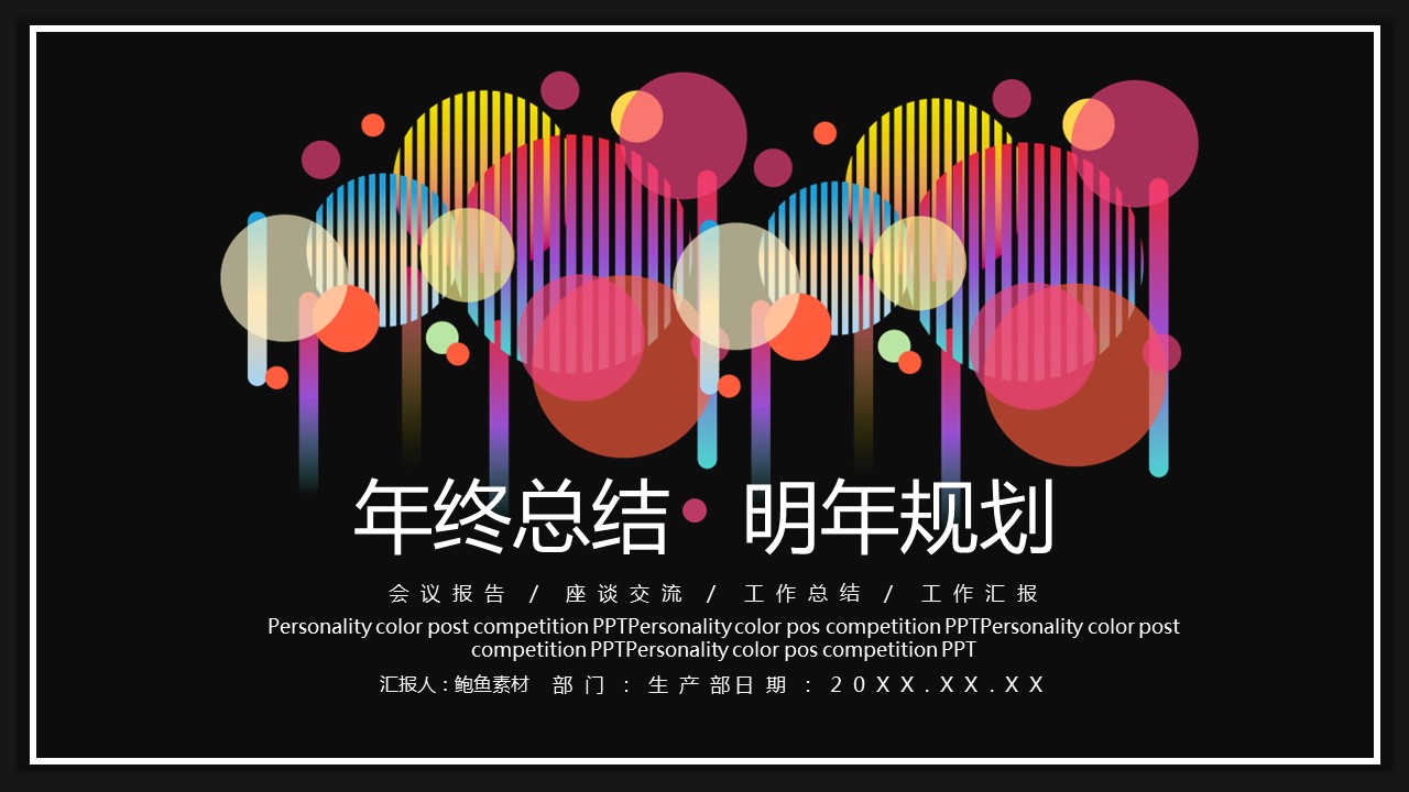 商务.总结PPT模板-图文01总结-90的PPT模板-1/30