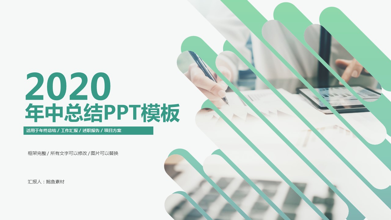商务.总结PPT模板-图文01总结-92的PPT模板-1/37