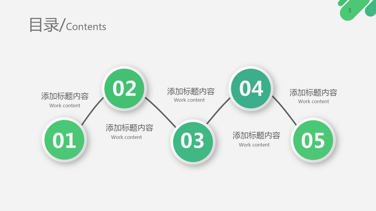 商务.总结PPT模板-图文01总结-92的PPT模板-3/37