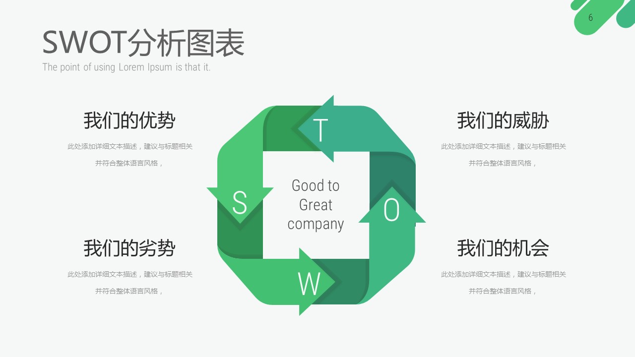 商务.总结PPT模板-图文01总结-92的PPT模板-6/37