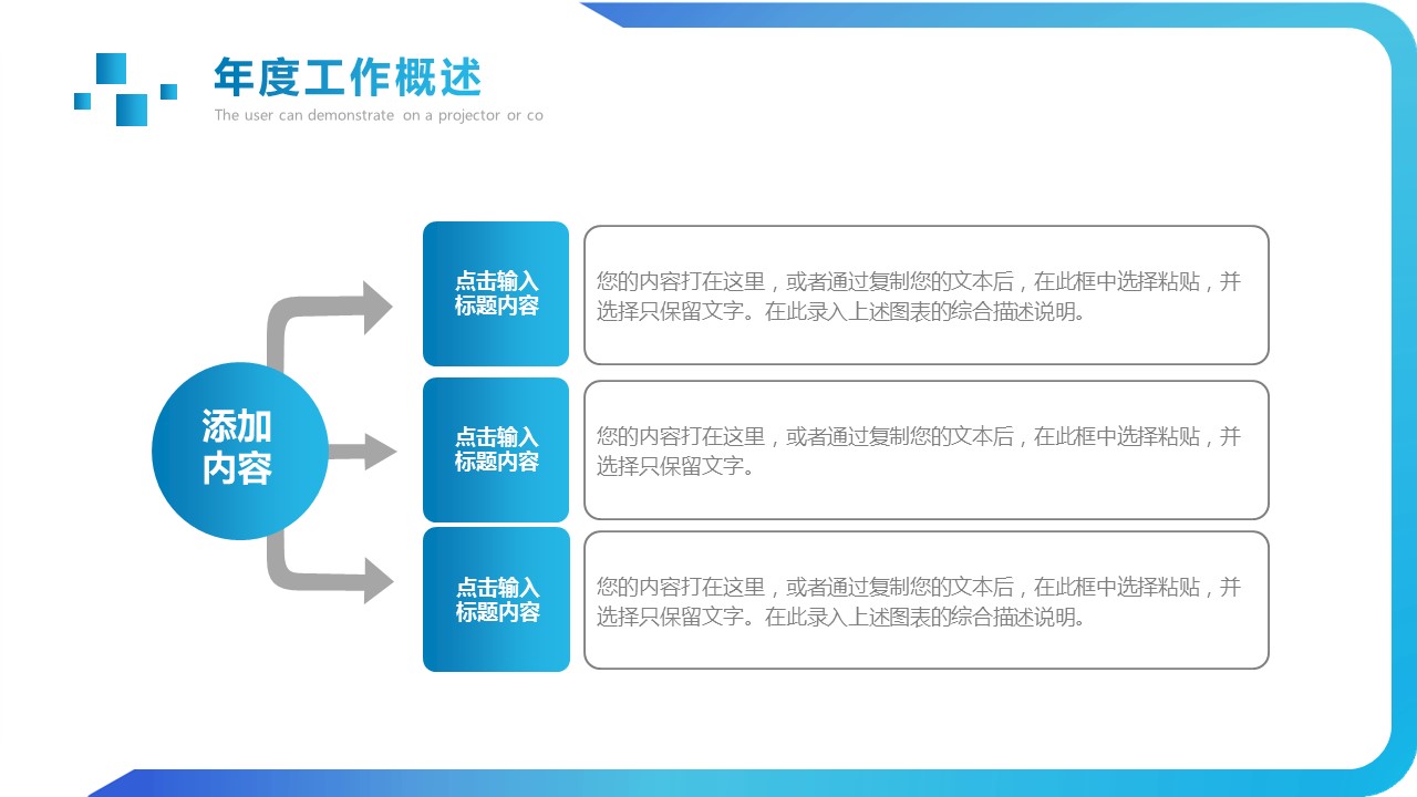 商务.总结PPT模板-图文01总结-93的PPT模板-6/30