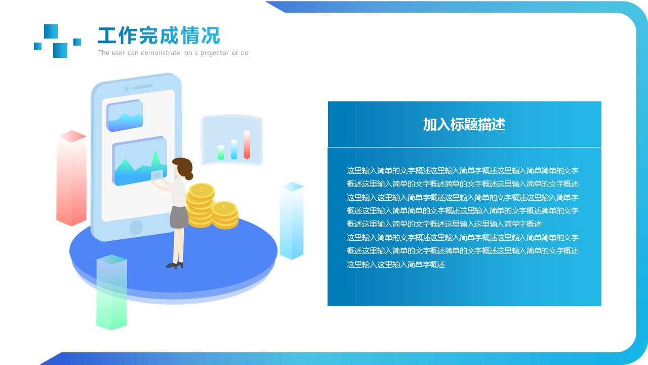 商务.总结PPT模板-图文01总结-93的PPT模板-10/30