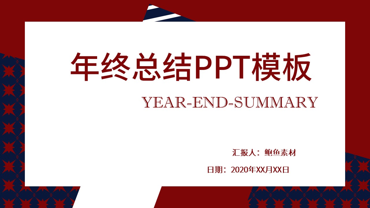 商务.总结PPT模板-图文01总结-95的PPT模板-1/30