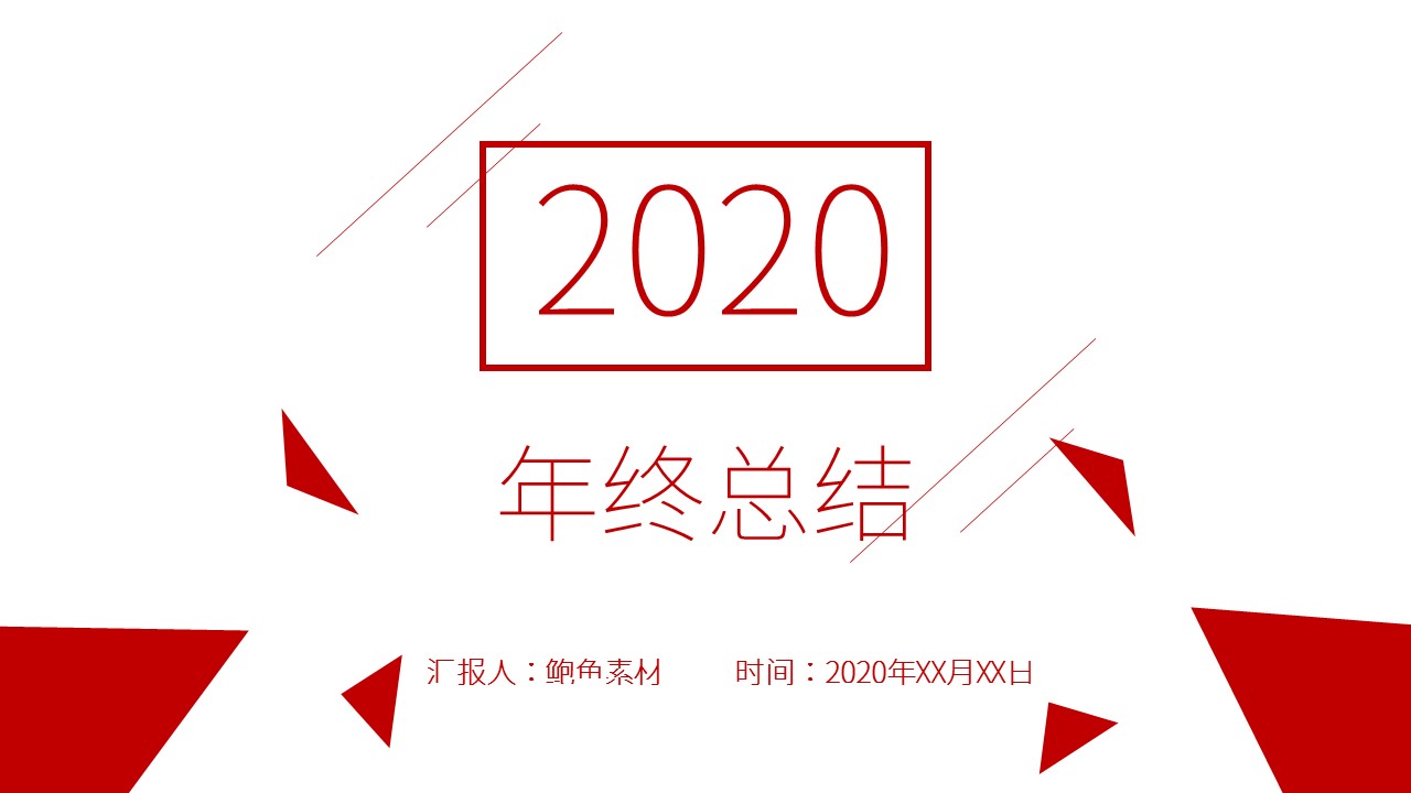 商务.总结PPT模板-图文01总结-96的PPT模板-1/30