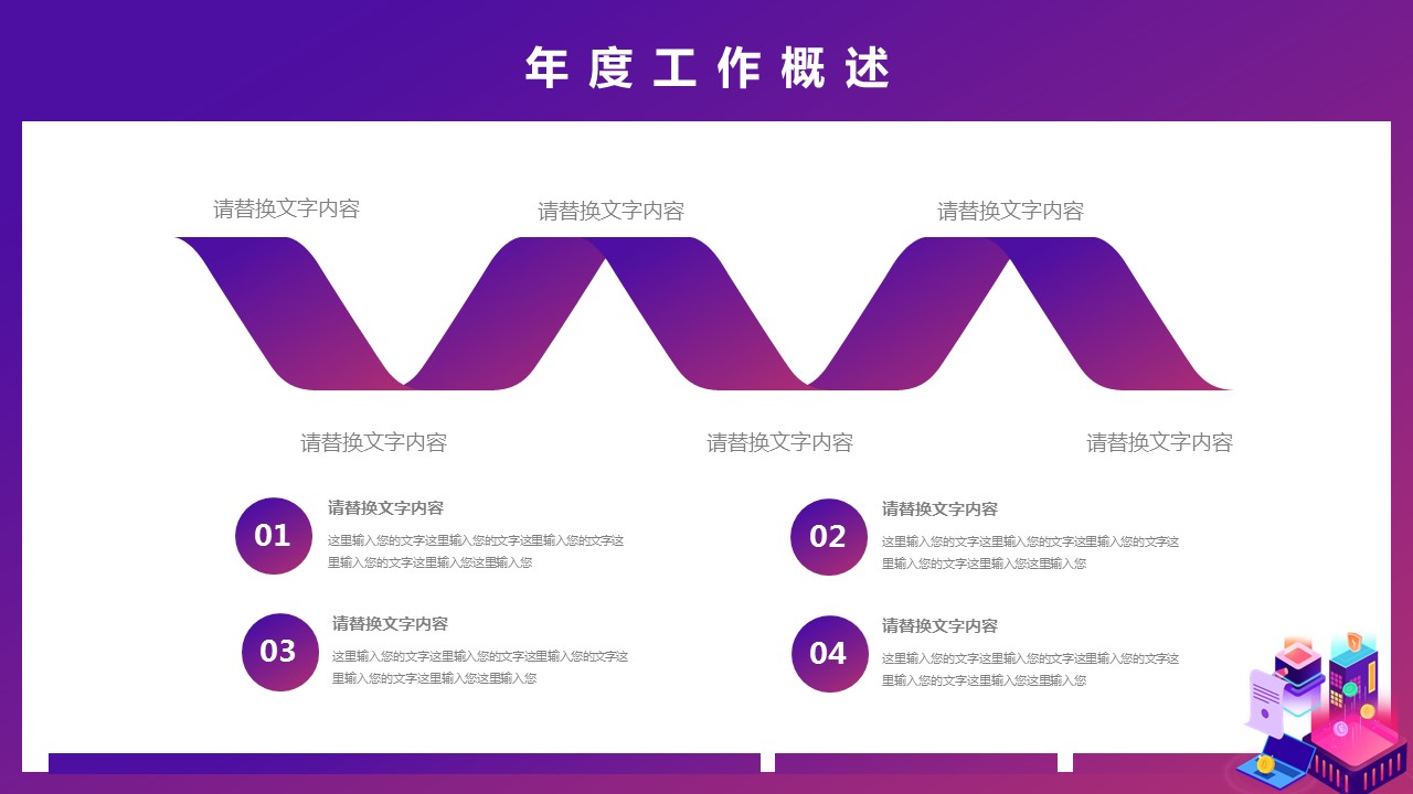 商务.总结PPT模板-图文01总结-97的PPT模板-5/30