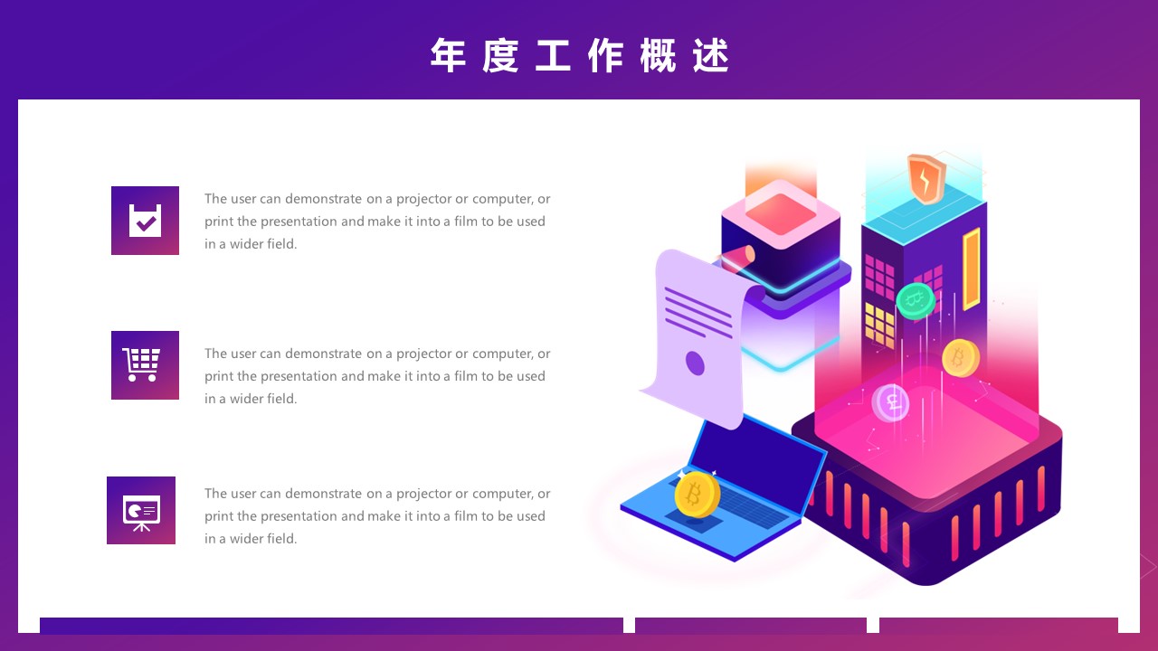 商务.总结PPT模板-图文01总结-97的PPT模板-6/30