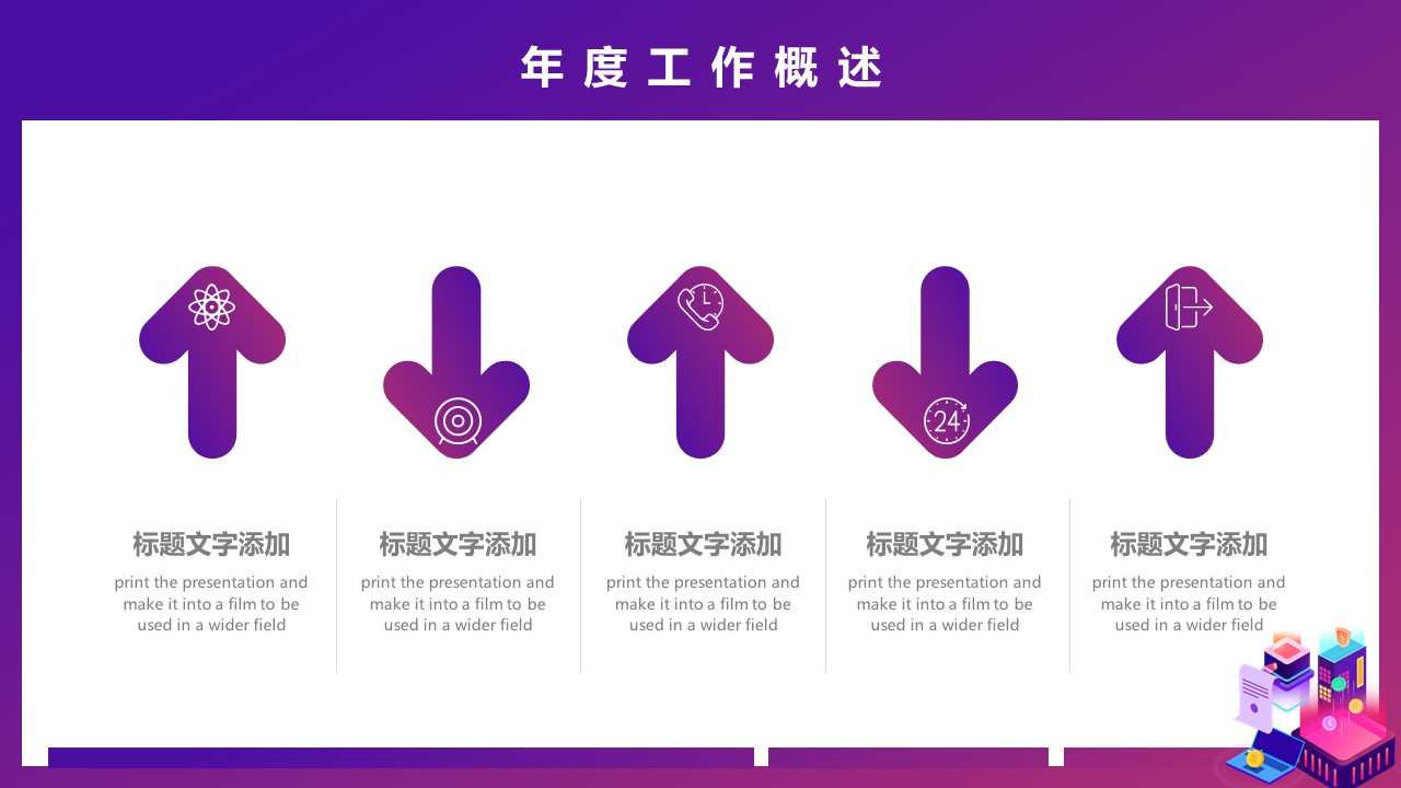 商务.总结PPT模板-图文01总结-97的PPT模板-7/30