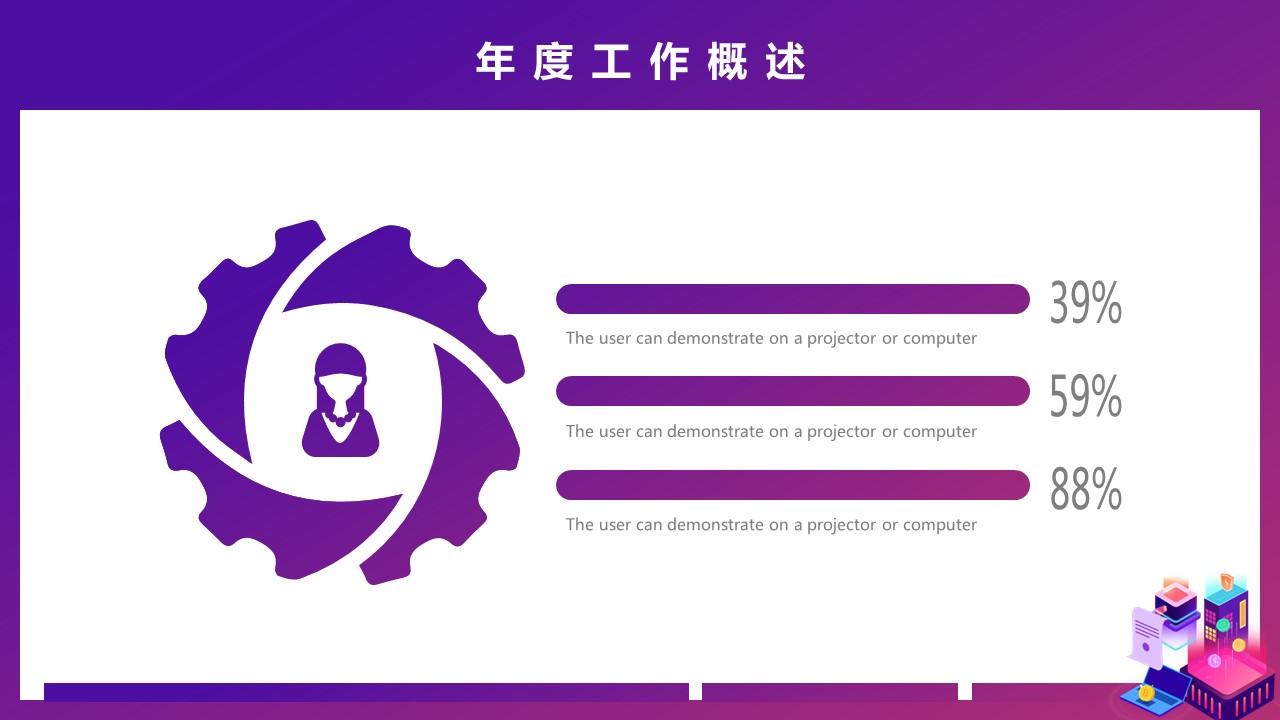 商务.总结PPT模板-图文01总结-97的PPT模板-8/30
