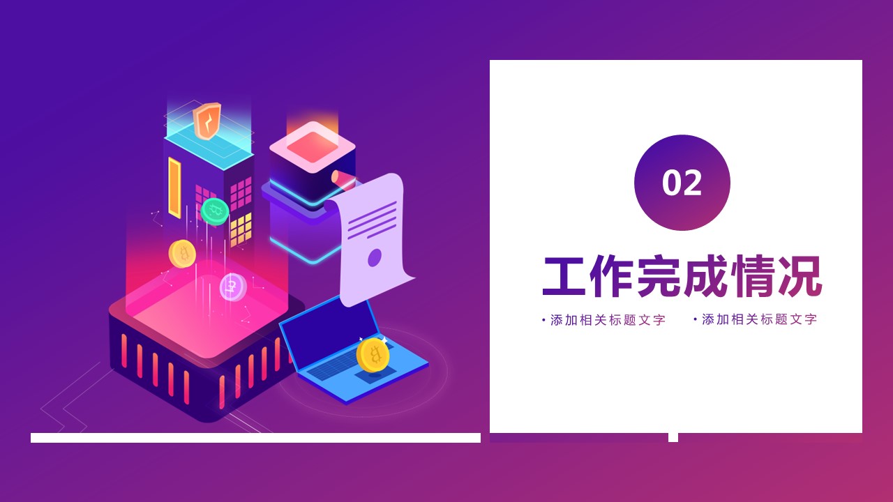 商务.总结PPT模板-图文01总结-97的PPT模板-9/30
