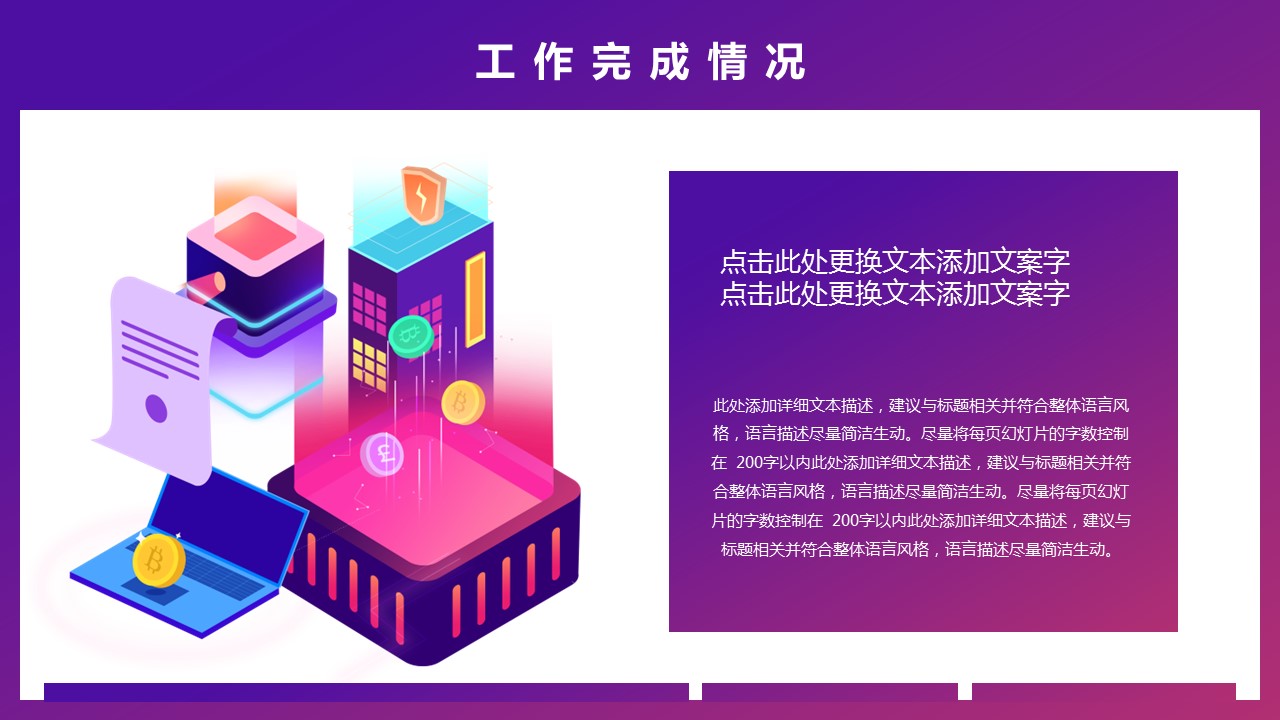 商务.总结PPT模板-图文01总结-97的PPT模板-10/30