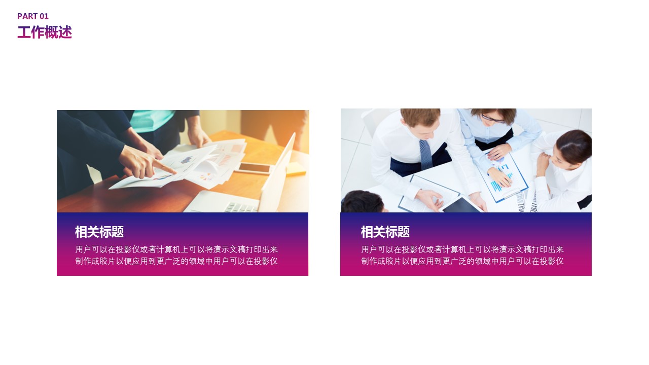 商务.总结PPT模板-图文02总结-107的PPT模板-5/29