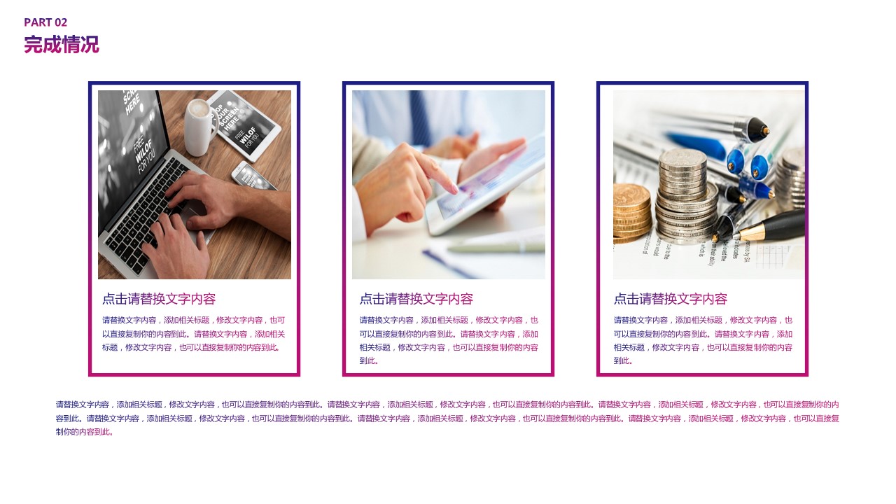 商务.总结PPT模板-图文02总结-107的PPT模板-9/29