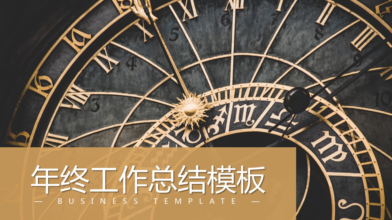 商务.总结PPT模板-图文02总结-108的PPT模板-2/31