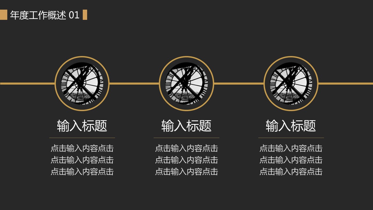 商务.总结PPT模板-图文02总结-108的PPT模板-5/31
