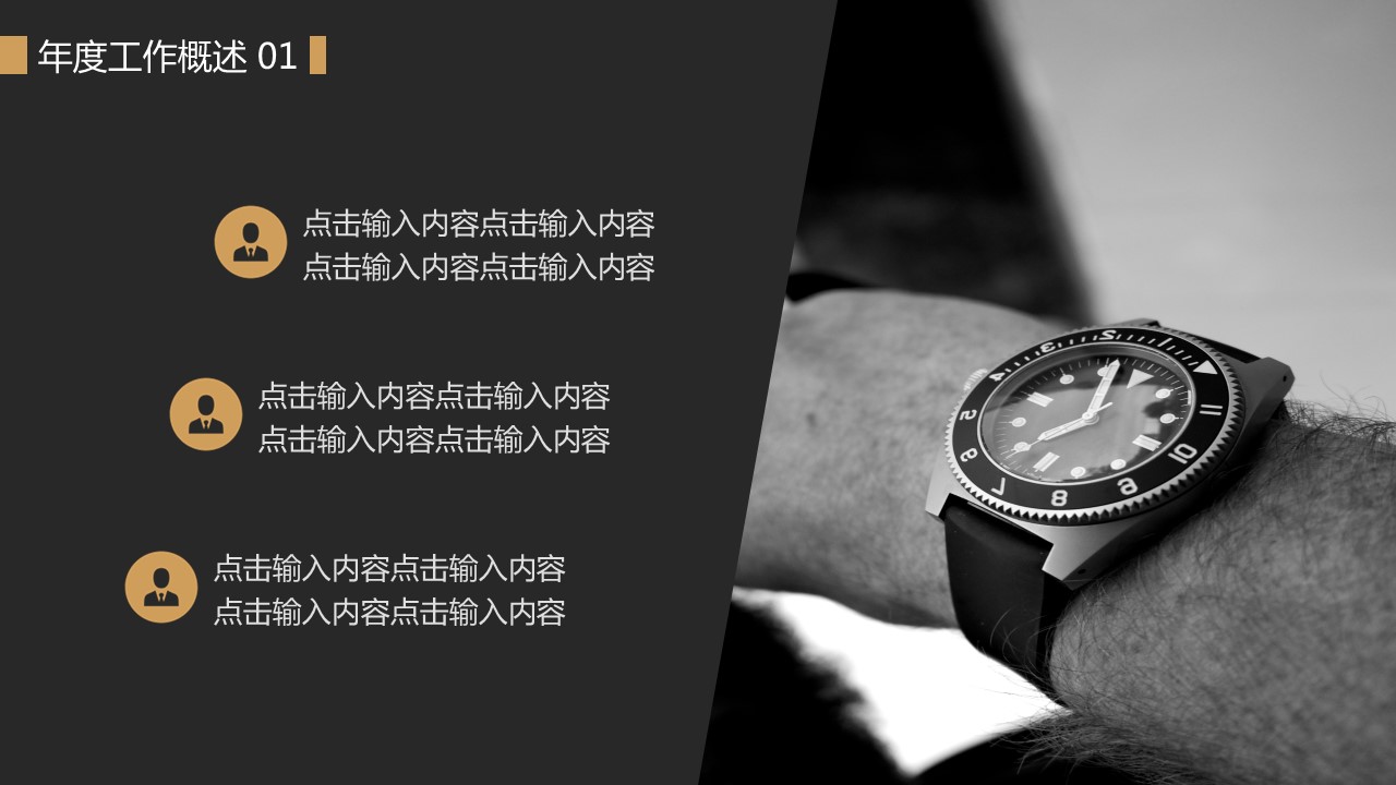 商务.总结PPT模板-图文02总结-108的PPT模板-6/31