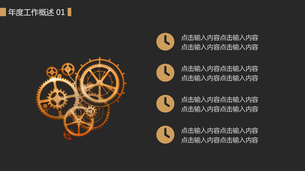 商务.总结PPT模板-图文02总结-108的PPT模板-7/31