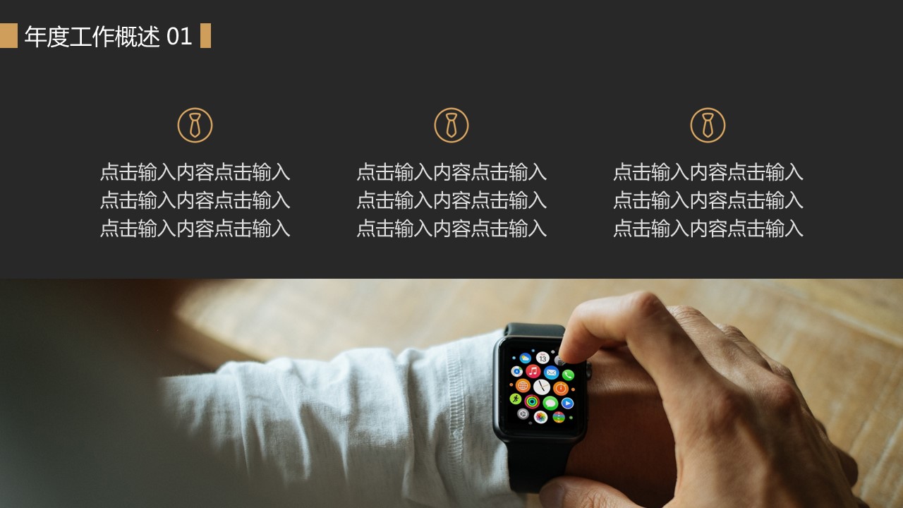 商务.总结PPT模板-图文02总结-108的PPT模板-9/31