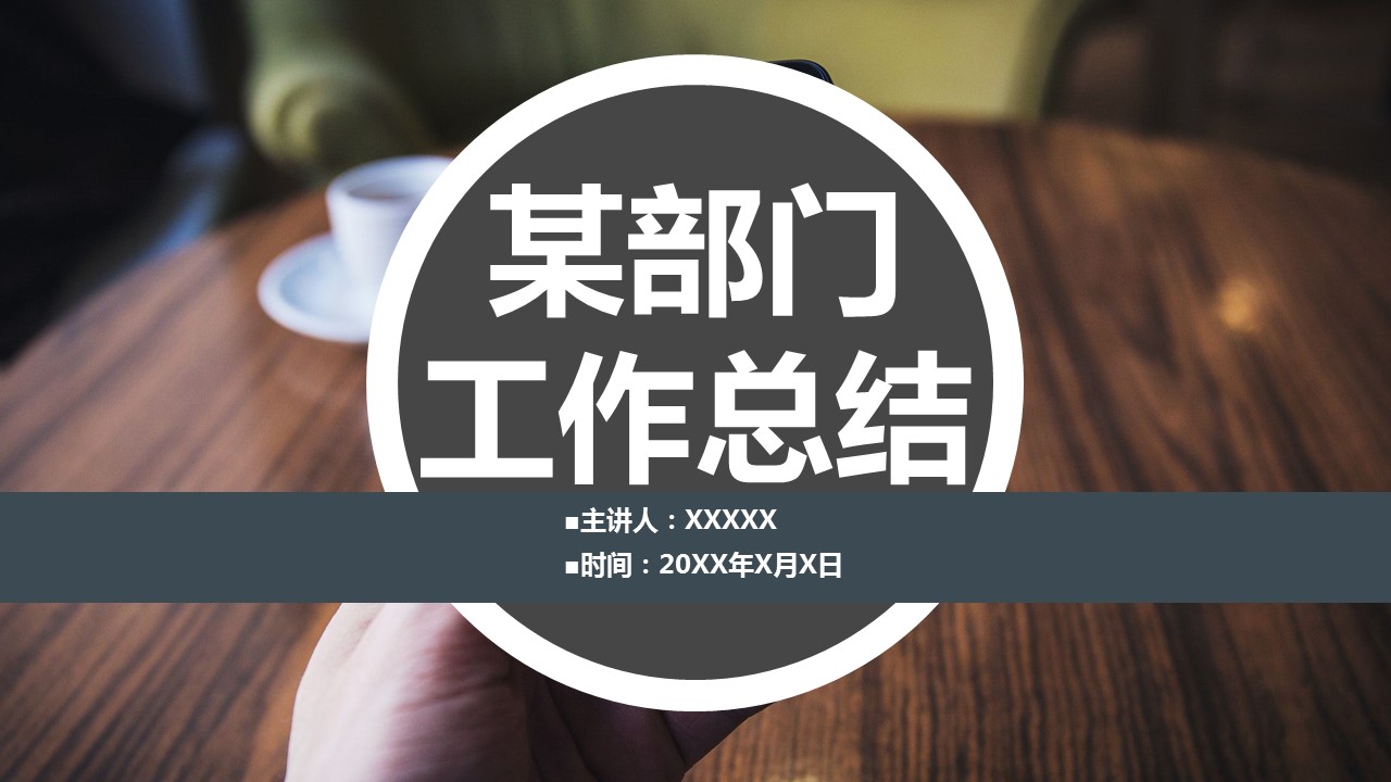 商务.总结PPT模板-图文02总结-109的PPT模板-1/30