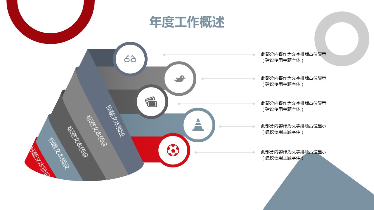商务.总结PPT模板-图文02总结-109的PPT模板-5/30