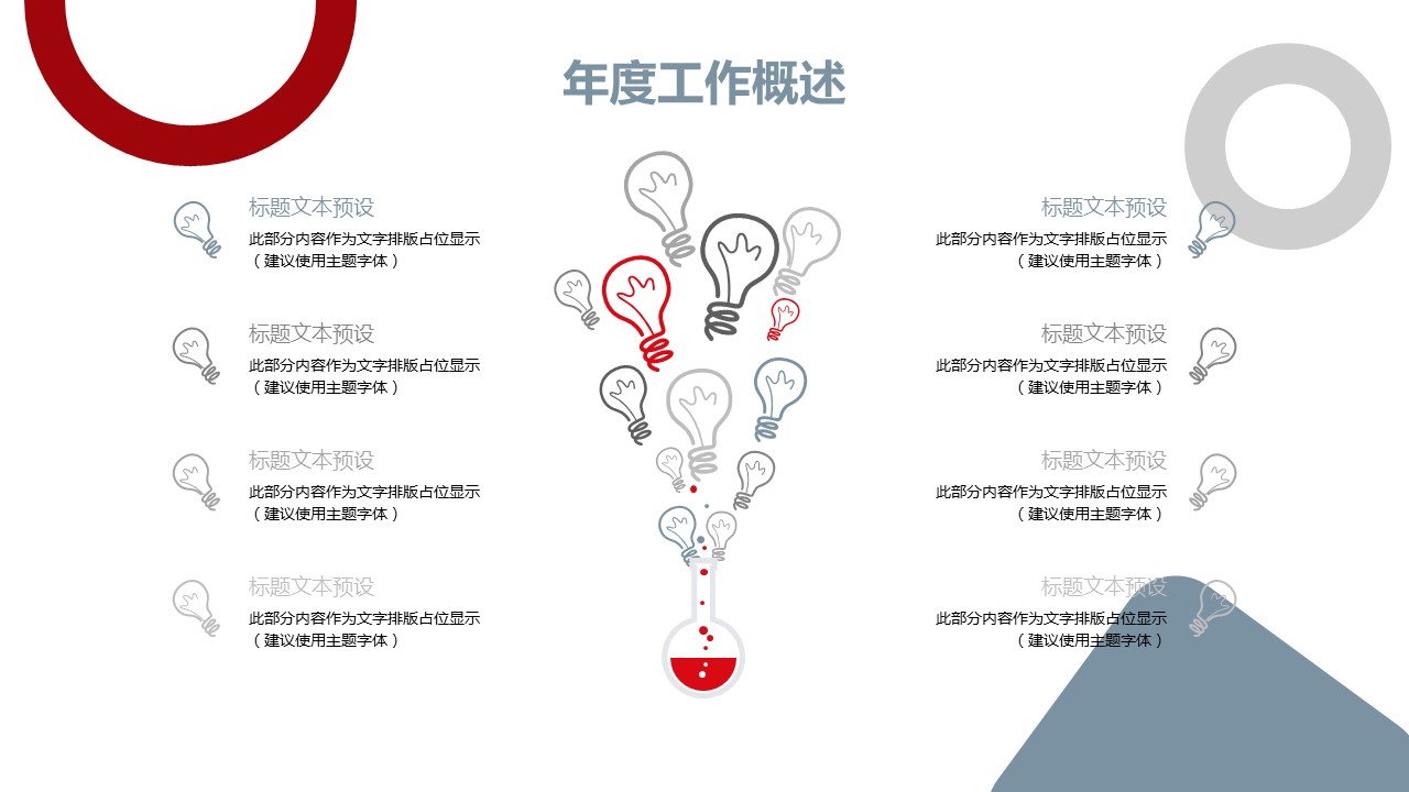 商务.总结PPT模板-图文02总结-109的PPT模板-6/30
