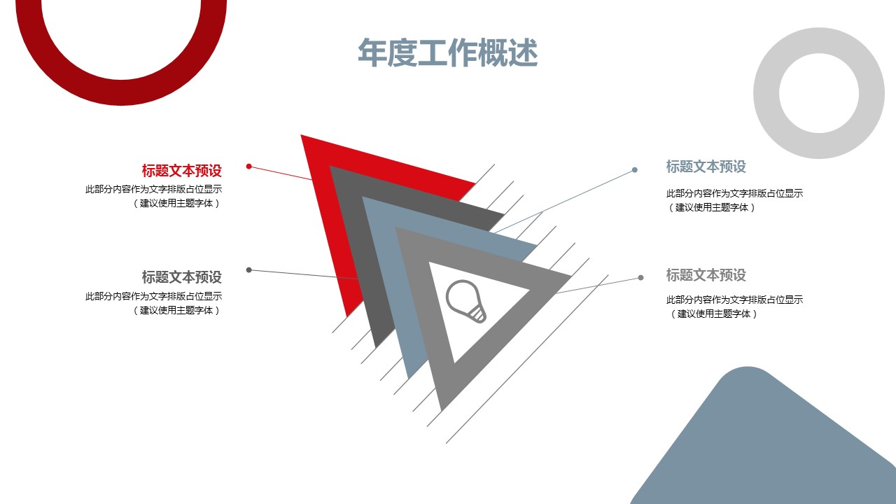 商务.总结PPT模板-图文02总结-109的PPT模板-8/30