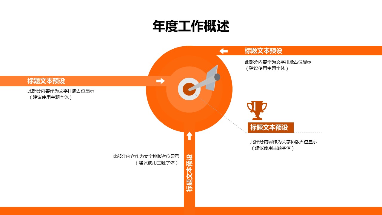 商务.总结PPT模板-图文02总结-110的PPT模板-5/30