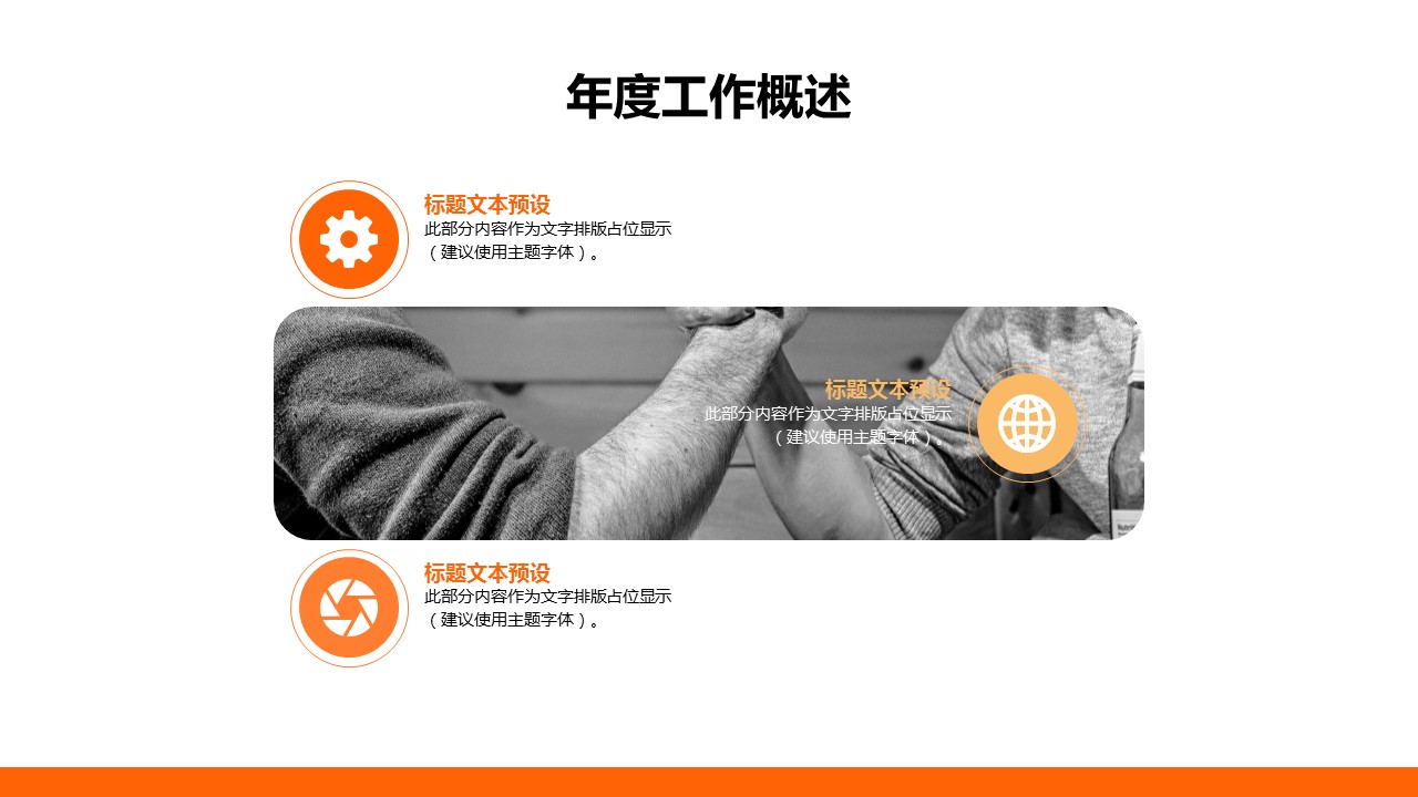 商务.总结PPT模板-图文02总结-110的PPT模板-7/30