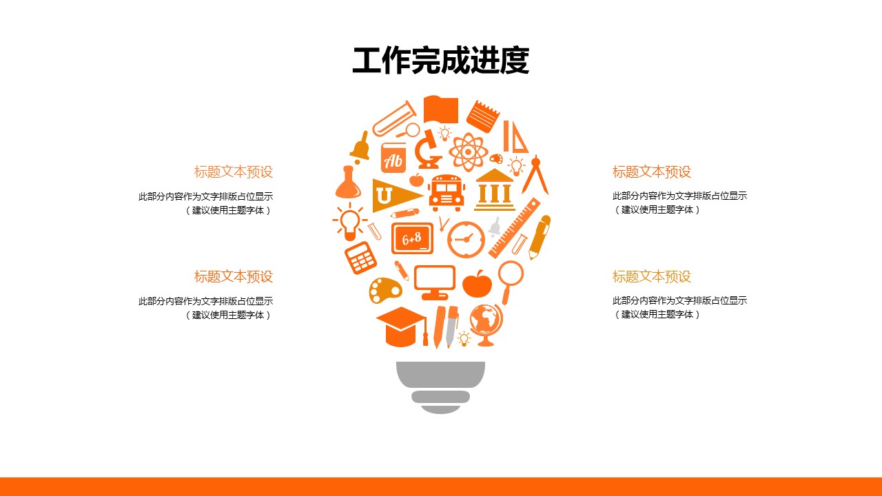 商务.总结PPT模板-图文02总结-110的PPT模板-10/30