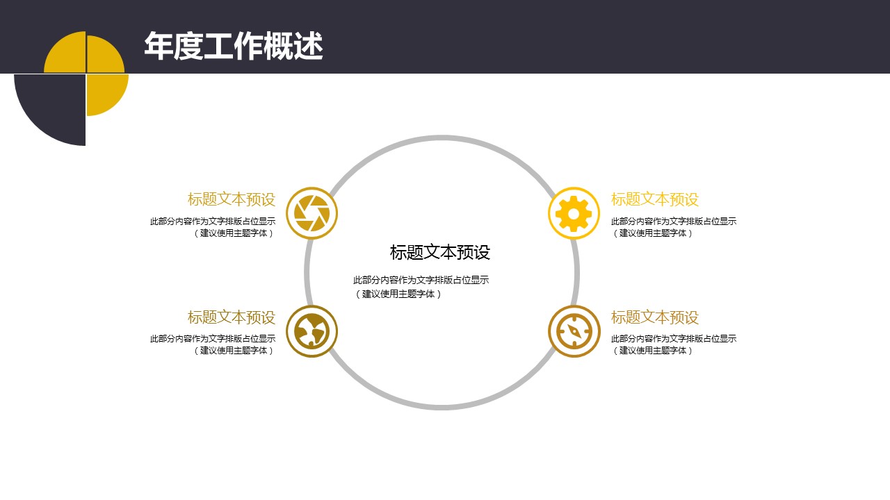 商务.总结PPT模板-图文02总结-112的PPT模板-5/30