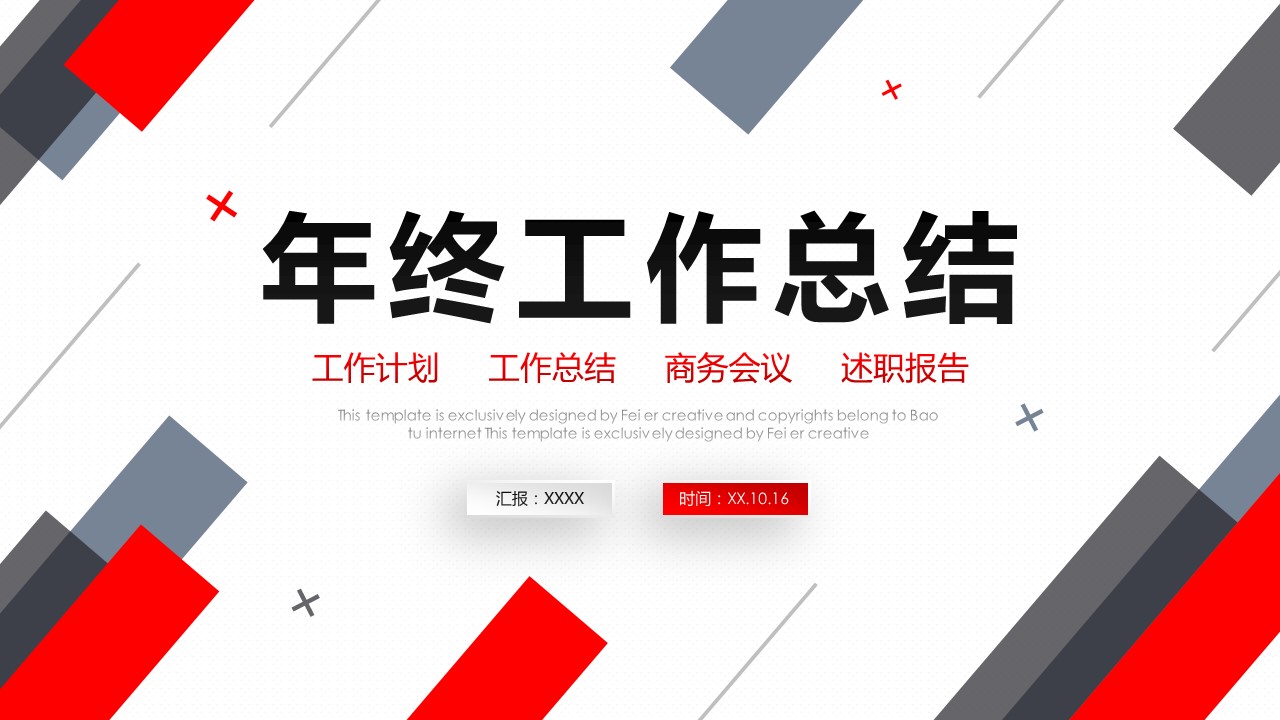 商务.总结PPT模板-图文02总结-114的PPT模板-1/31