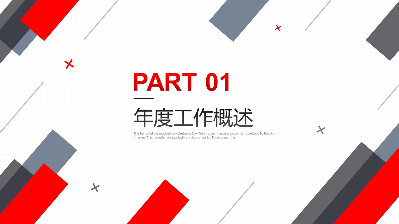 商务.总结PPT模板-图文02总结-114的PPT模板-4/31