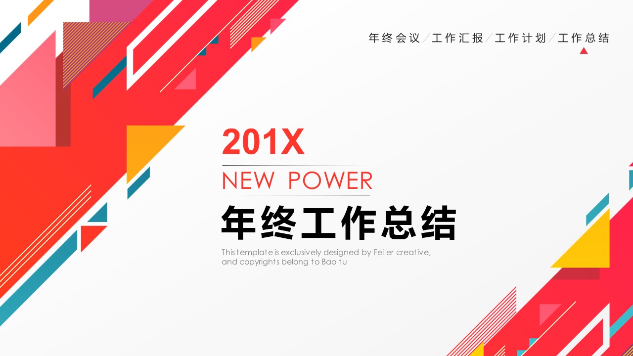 商务.总结PPT模板-图文02总结-115的PPT模板-1/31