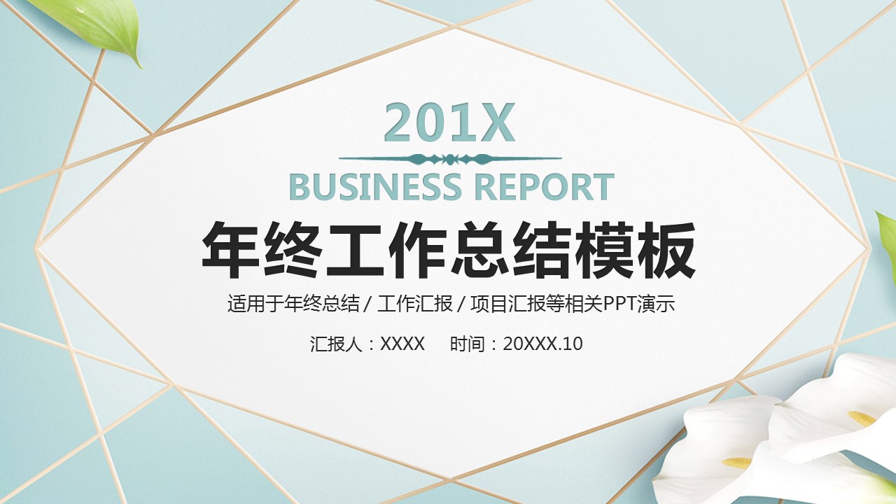 商务.总结PPT模板-图文02总结-119的PPT模板-1/29