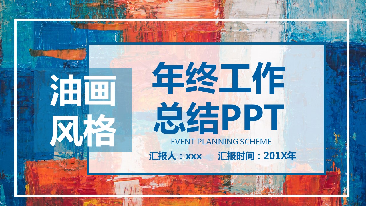 商务.总结PPT模板-图文02总结-120的PPT模板-1/29