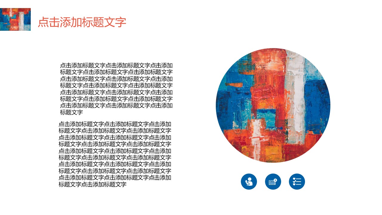 商务.总结PPT模板-图文02总结-120的PPT模板-4/29
