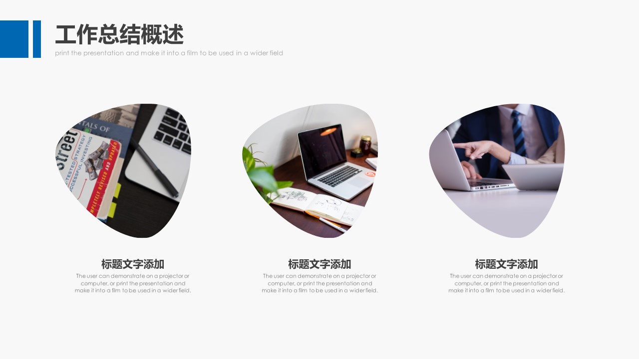 商务.总结PPT模板-图文02总结-123的PPT模板-5/30